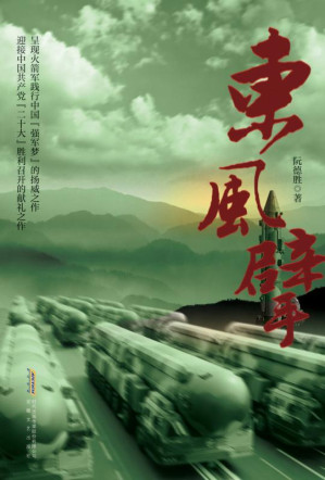 [EPUB] 东风擘