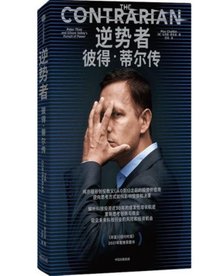 [PDF] 逆势者：彼得·蒂尔传