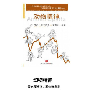 [EPUB] 动物精神