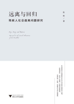 [EPUB] 远离与回归:残疾人社会疏离问题研究