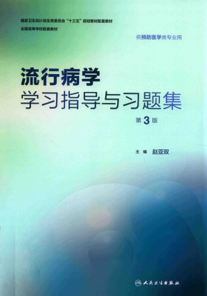 [PDF] 流行病学学习指导与习题集 (第3版)(供预防医学类专业用)