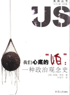 [PDF] 我们心底的“怕”：一种政治观念史