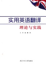 [PDF] 实用英语翻译理论与实践