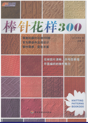 [PDF] 棒针花样300