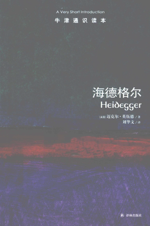 [PDF] 牛津通识读本：海德格尔