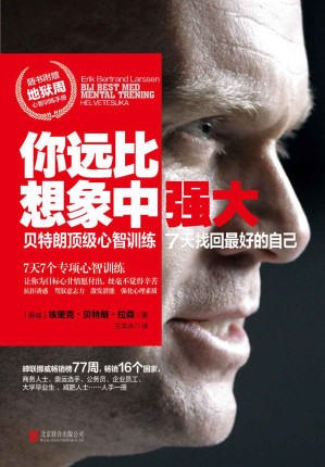 [MOBI] 你远比想象中强大