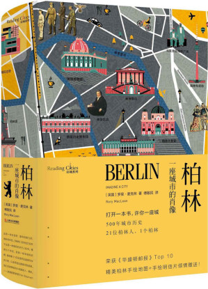 [EPUB] 柏林：一座城市的肖像（读城系列）