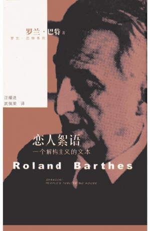 恋人絮语.PDF