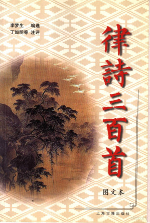 [PDF] 律诗三百首 图文本