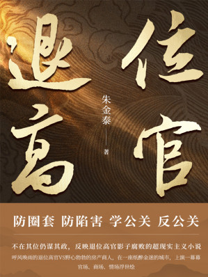 [EPUB] 退位高官