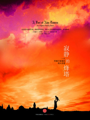 [AZW3] 寂静的烽塔