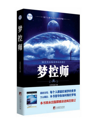 [PDF] 梦控师
