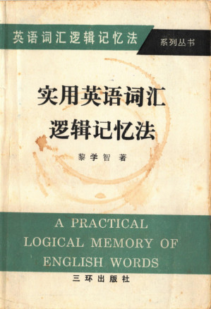 [PDF] 实用英语词汇逻辑记忆法