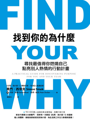 找到你的為什麼.EPUB