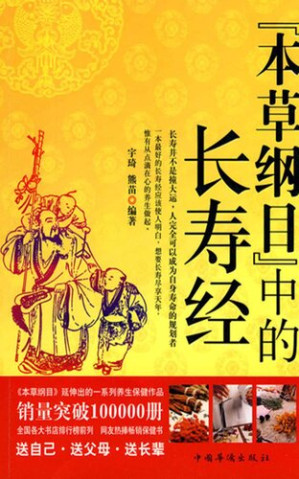 [EPUB] 本草纲目中的长寿经 (The Sutra on Longevity in Compendium of Materia Medica)