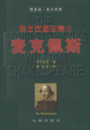 [PDF] 麦克佩斯 英汉对照