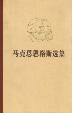 [PDF] 马克思恩格斯选集