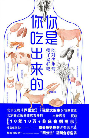 [EPUB] 你是你吃出来的