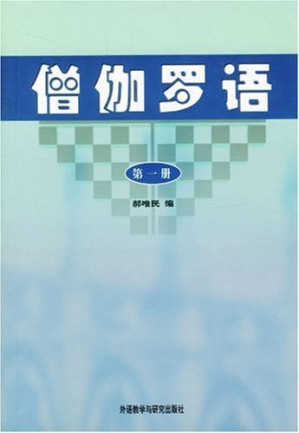 [PDF] 僧伽罗语