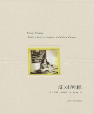 [PDF] 反对阐释 (苏珊·桑塔格文集)