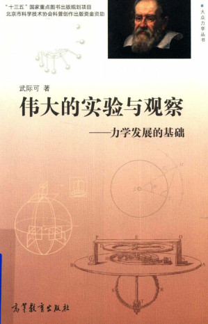 [PDF] 伟大的实验与观察