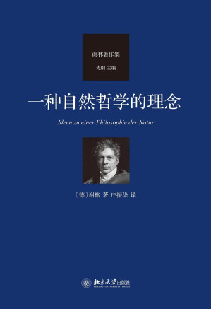 [PDF] 一种自然哲学的理念