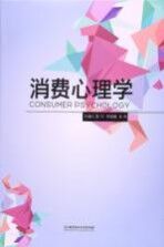 [PDF] 消费心理学