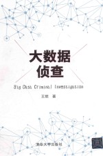[PDF] 大数据侦查