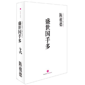 [PDF] 中国围棋古谱精解大系-盛世国手多