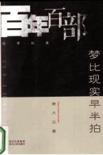 梦比现实早半拍.PDF