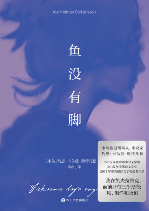 [MOBI] 鱼没有脚【2017年布克国际奖提名作品！诺贝尔文学奖候选人、冰岛桂冠诗人和小说家约恩·卡尔曼·斯特凡松的文学力作！像《白鲸》、《老人与海》等文学经典一般让人满意！】