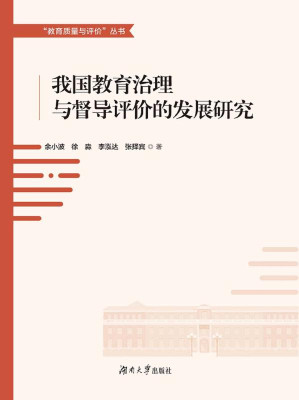[EPUB] 我国教育治理与督导评价的发展研究