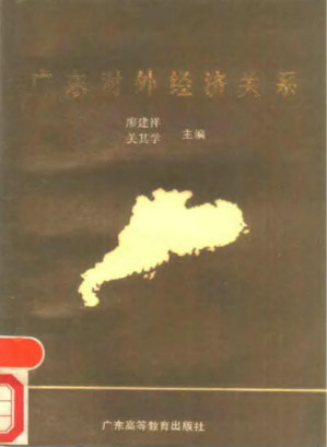 [PDF] 广东对外经济关系