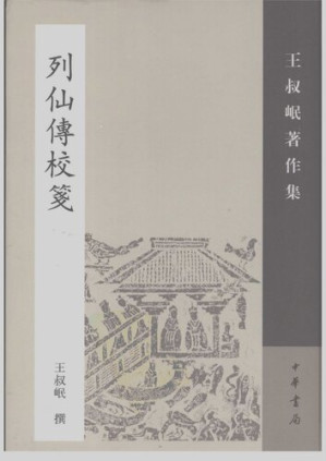 [PDF] Liexian zhuan jiao jian 列仙傳校箋