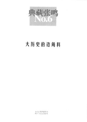 [PDF] 大历史的边角料