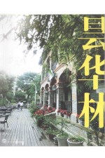 [PDF] 昙华林