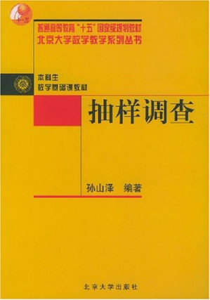 [PDF] 抽样调查