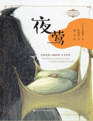 [PDF] 夜莺(任溶溶经典译丛·安徒生童话全集)【文字版】