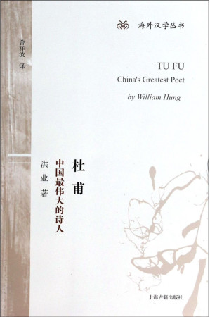 [PDF] 杜甫：中国最伟大的诗人