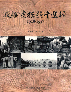 [PDF] 殷墟發掘照片選輯, 1928-1937