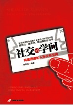 [PDF] 社交的学问