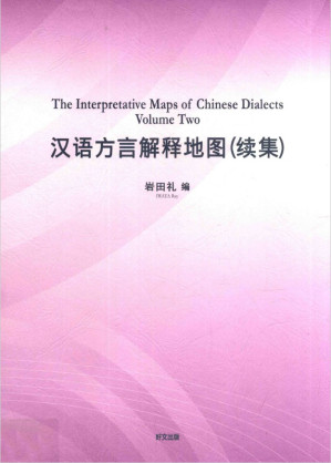 [PDF] 汉语方言解释地图（续集）