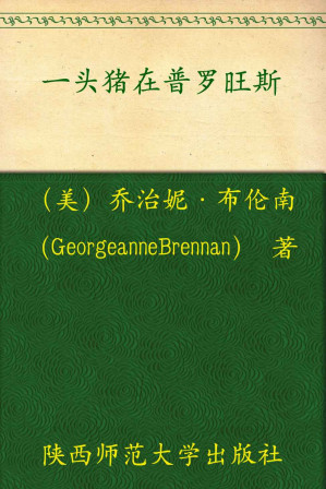 [EPUB] 一头猪在普罗旺斯