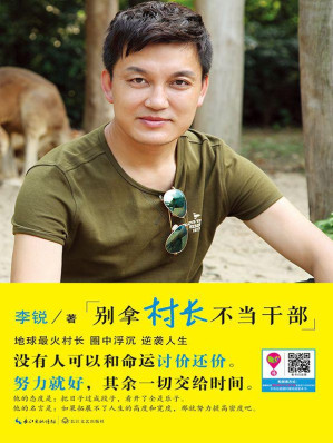 [EPUB] 别拿村长不当干部