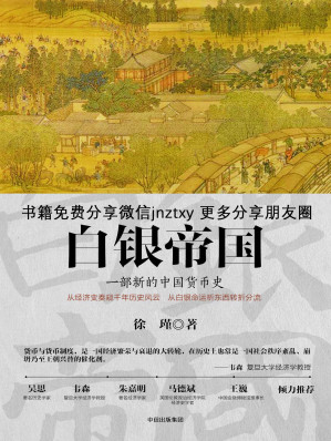 [EPUB] 白银帝国