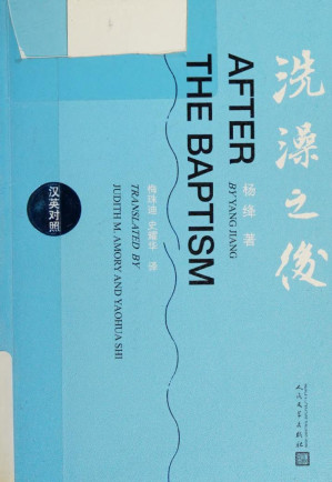 [PDF] 洗澡之后(汉英对照)  高清扫描版