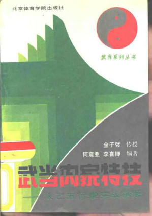 [PDF] 武当內家特技