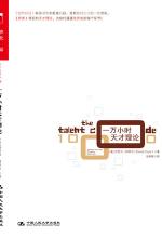 [EPUB] 一万小时天才理论