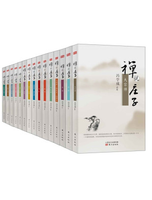 [EPUB] 禅说庄子（套装共15册）