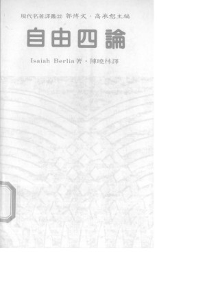 [PDF] 自由四论